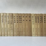 オリエント出版社『臨床漢方病証学叢書』全18巻の函が並び、背に漢籍の書名が見える