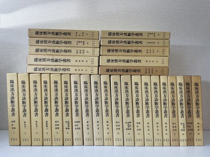 オリエント出版社『臨床漢方診断学叢書』全30巻の函が並ぶ様子