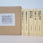 オリエント出版社『東洋医学雑誌復刻叢書』全7冊と収録誌名を記した外箱