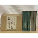 うらおもて周易作法の本編3巻と別冊2巻が函に立ち、緑と灰の背に金文字の書名が入る