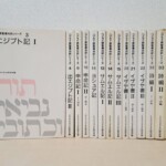 白い表紙にヘブライ文字が刷られたミルトス「ヘブライ語聖書対訳シリーズ」15冊で、背に3から35の通し番号が入る