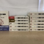 白地に青い文字の函が12個並んだ『岩波講座 現代数学の展開』全12巻で、第1巻には「20世紀数学の到達点」の帯が付く