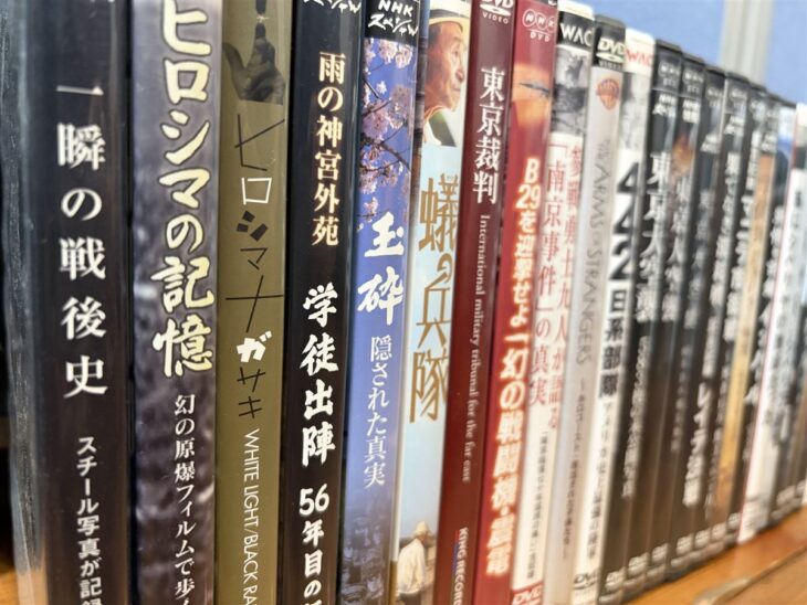 『一瞬の戦後史』『ヒロシマの記憶』『B29を迎撃せよ』など戦争のドキュメンタリーDVDの背が並ぶ
