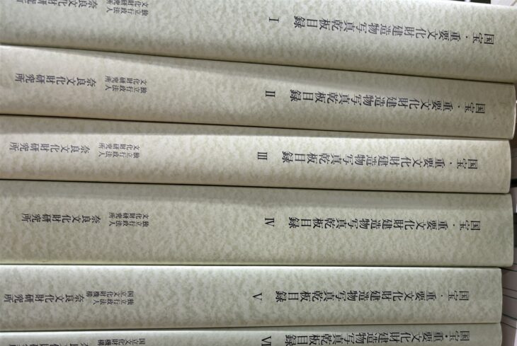 奈良文化財研究所『国宝・重要文化財建造物写真乾板目録』のIからVIまでの6冊