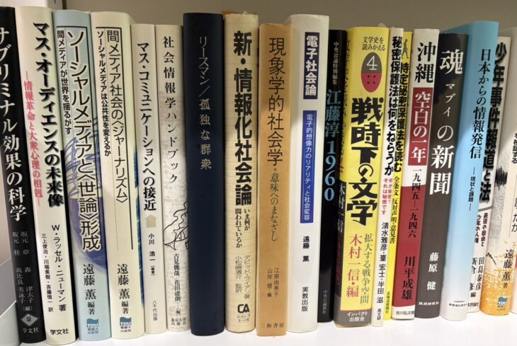 遠藤薫の編著2冊と『電子社会論』、『沖縄空白の一年』『魂(マブイ)の新聞』が並ぶ棚