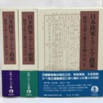 『日本陸軍とアジア政策 陸軍大将宇都宮太郎日記』全3巻。帯付きの3冊が並ぶ