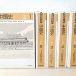 山川出版社『世界歴史大系 中国史』の函5つ。宮殿の線画が入った第1巻の函の表と、第2巻から第5巻の函の背
