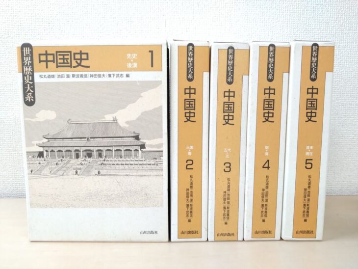 山川出版社『世界歴史大系 中国史』の函5つ。宮殿の線画が入った第1巻の函の表と、第2巻から第5巻の函の背