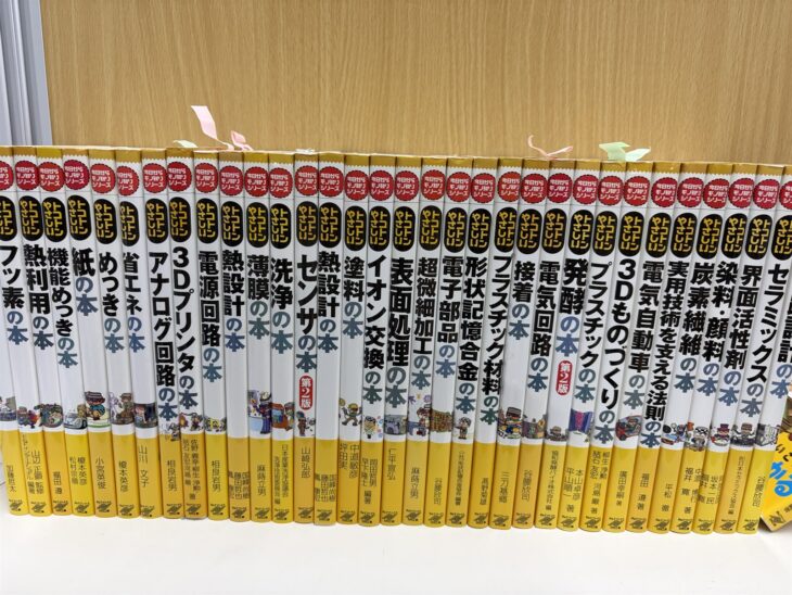 日刊工業新聞社の今日からモノ知りシリーズ『トコトンやさしいめっきの本』『トコトンやさしい炭素繊維の本』などの背表紙