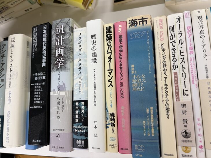 八束はじめ『汎計画学』『メタボリズム・ネクサス』、磯崎新 監修『海市』、『日本近現代美術史事典』、磯崎新と浅田彰の『Any』が並ぶ
