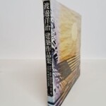 カバーの背に「渡邊洋治 建築作品集」と英字の書名が入った正方形の作品集。表には建物の壁と丸い光の写真