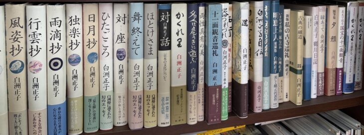 白洲正子『風姿抄』『行雲抄』『雨滴抄』『十一面観音巡礼』『かくれ里』『明恵上人』などが並ぶ本棚の段