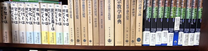 晶文社『鶴見俊輔座談』9冊、林屋辰三郎『中世藝能史の研究』など国文学の研究書、岩波講座『歌舞伎・文楽』全10巻が並ぶ段
