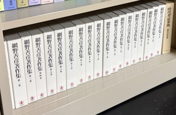 岩波書店『網野善彦著作集』第2巻から第18巻と別巻の白い函が並び、右端に稲垣史生『時代考証事典』