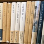 木の本棚に並ぶ中井久夫『家族の深淵』『アリアドネからの糸』『日時計の影』、清水茂『薔薇窓の下で』、饗庭孝男『幻想の都市』、窪田般彌『幻影のフランス』の背