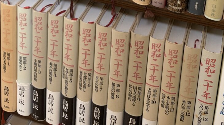 鳥居民『昭和二十年』第一部の1から13までが草思社の13冊で並ぶ木の本棚