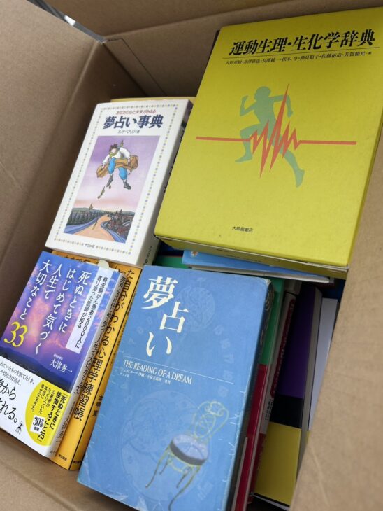 大修館書店『運動生理・生化学辞典』の函、『夢占い事典』『夢占い』、大津秀一『死ぬときにはじめて気づく人生で大切なこと33』
